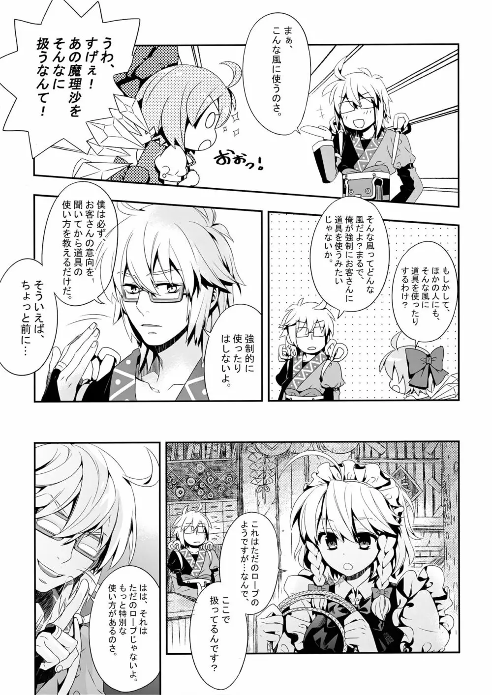 おとなのあそび Page.8