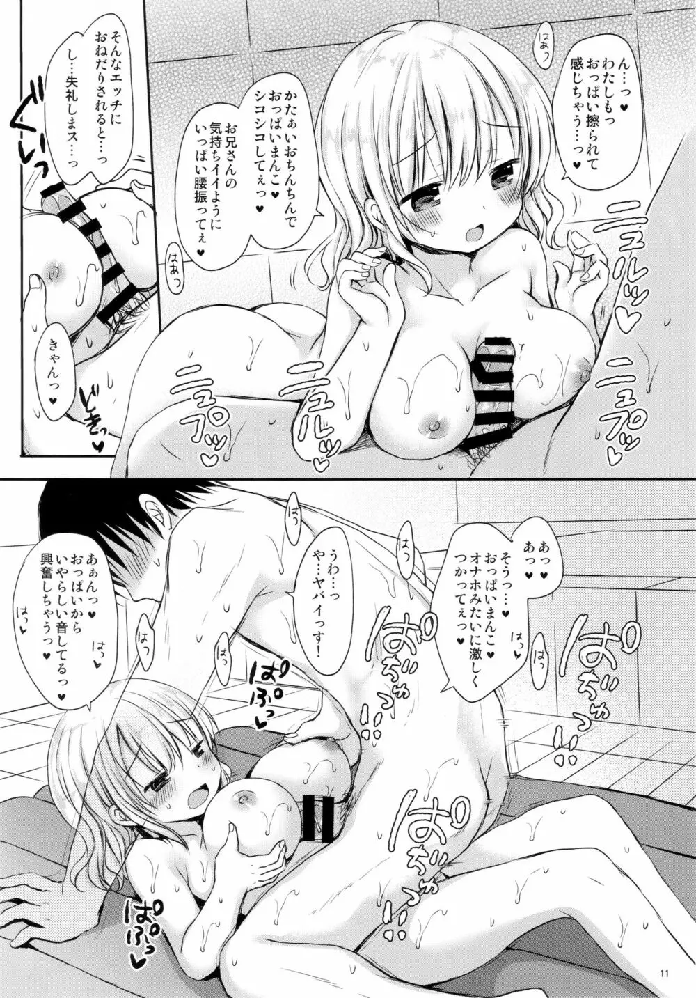 サキュバス3姉妹とハーレムセックス Page.12