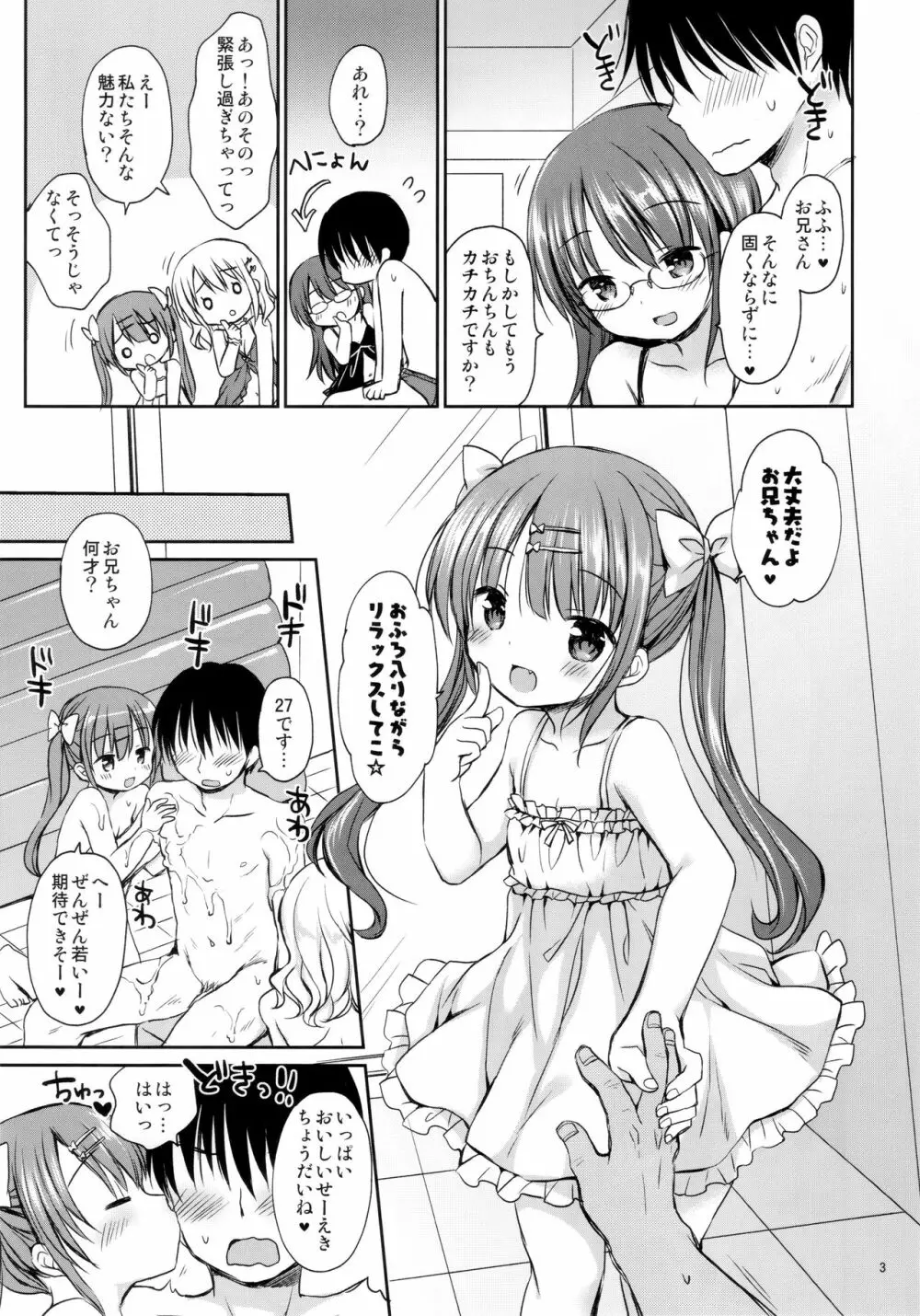 サキュバス3姉妹とハーレムセックス Page.4