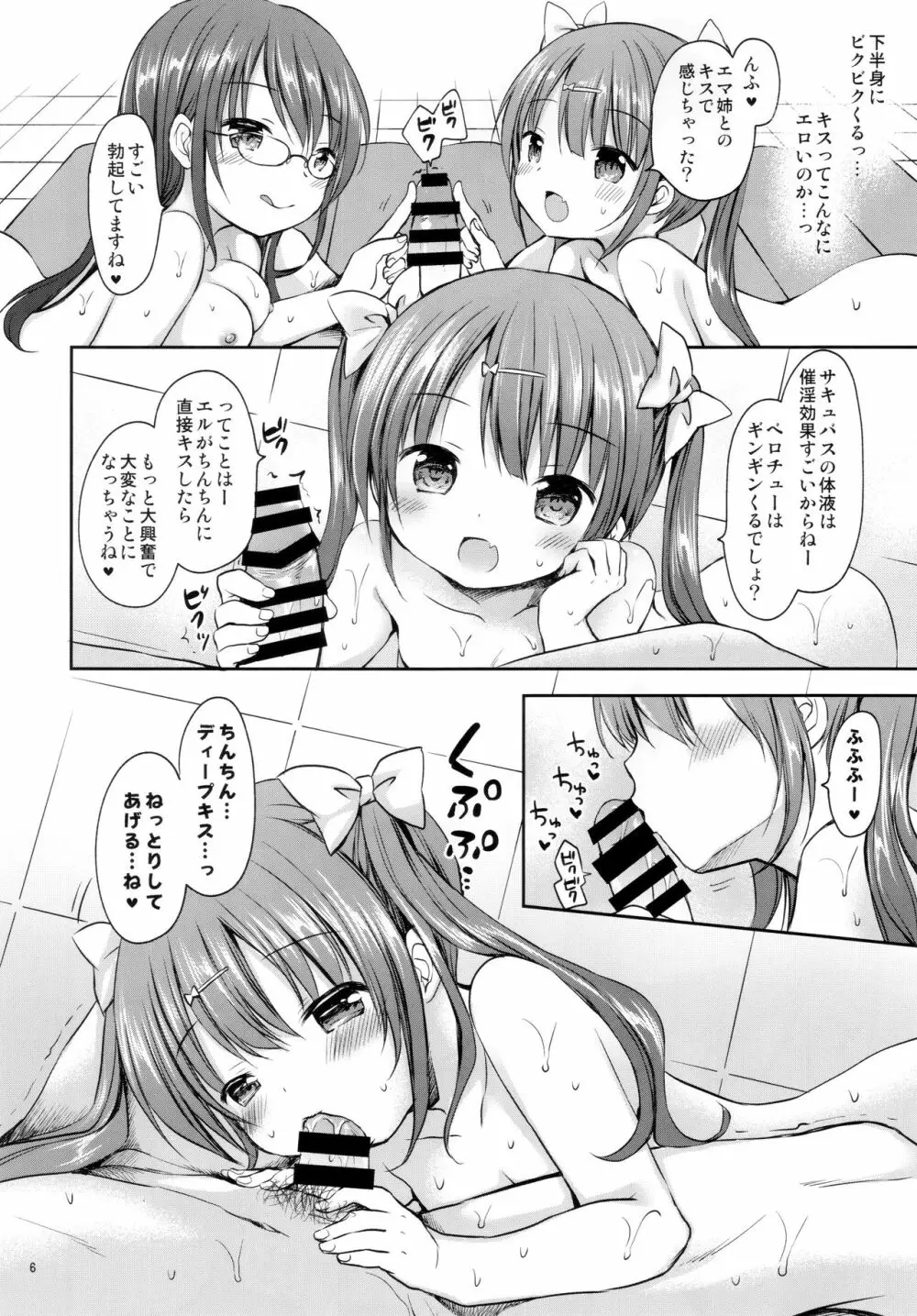 サキュバス3姉妹とハーレムセックス Page.7