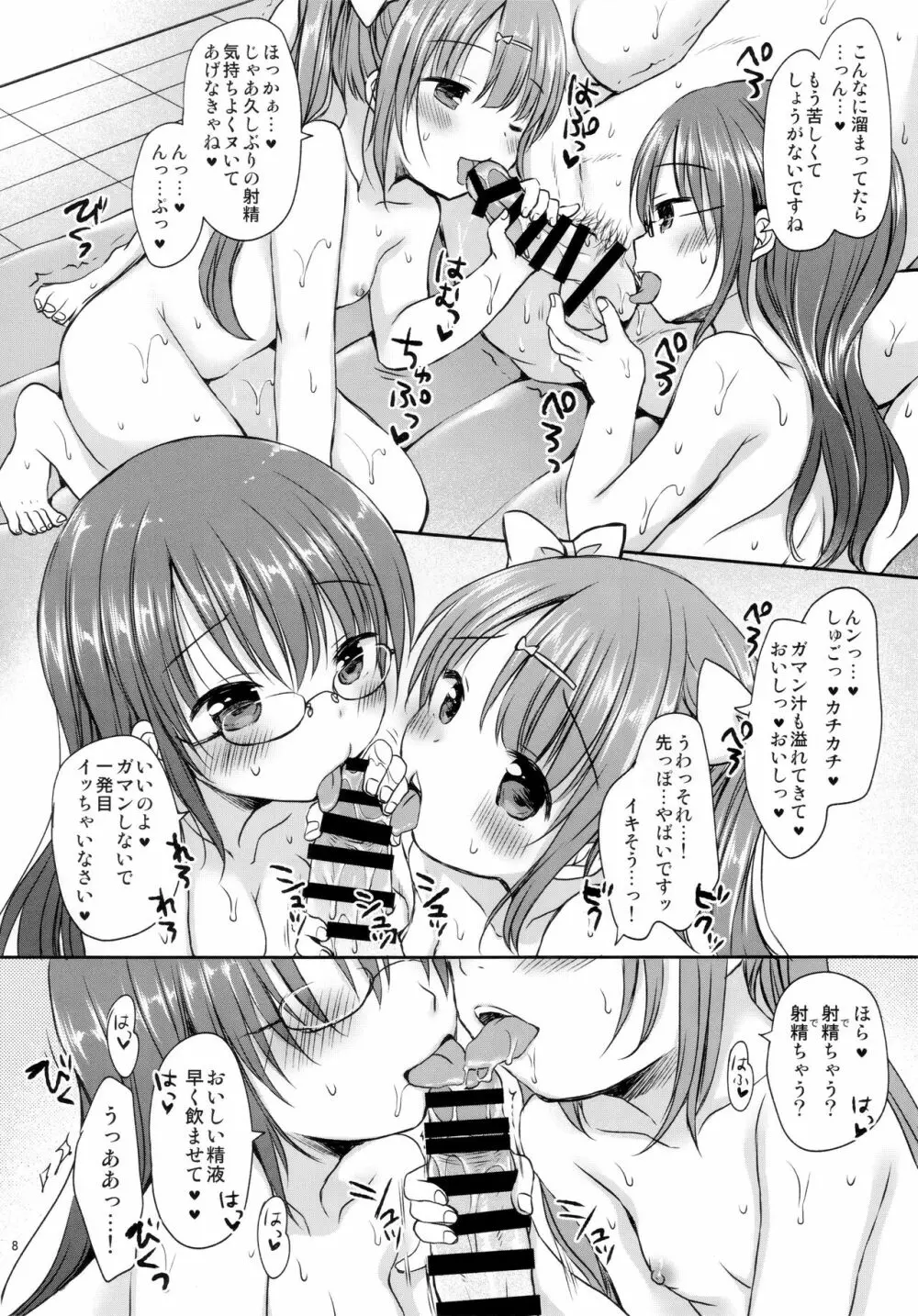 サキュバス3姉妹とハーレムセックス Page.9