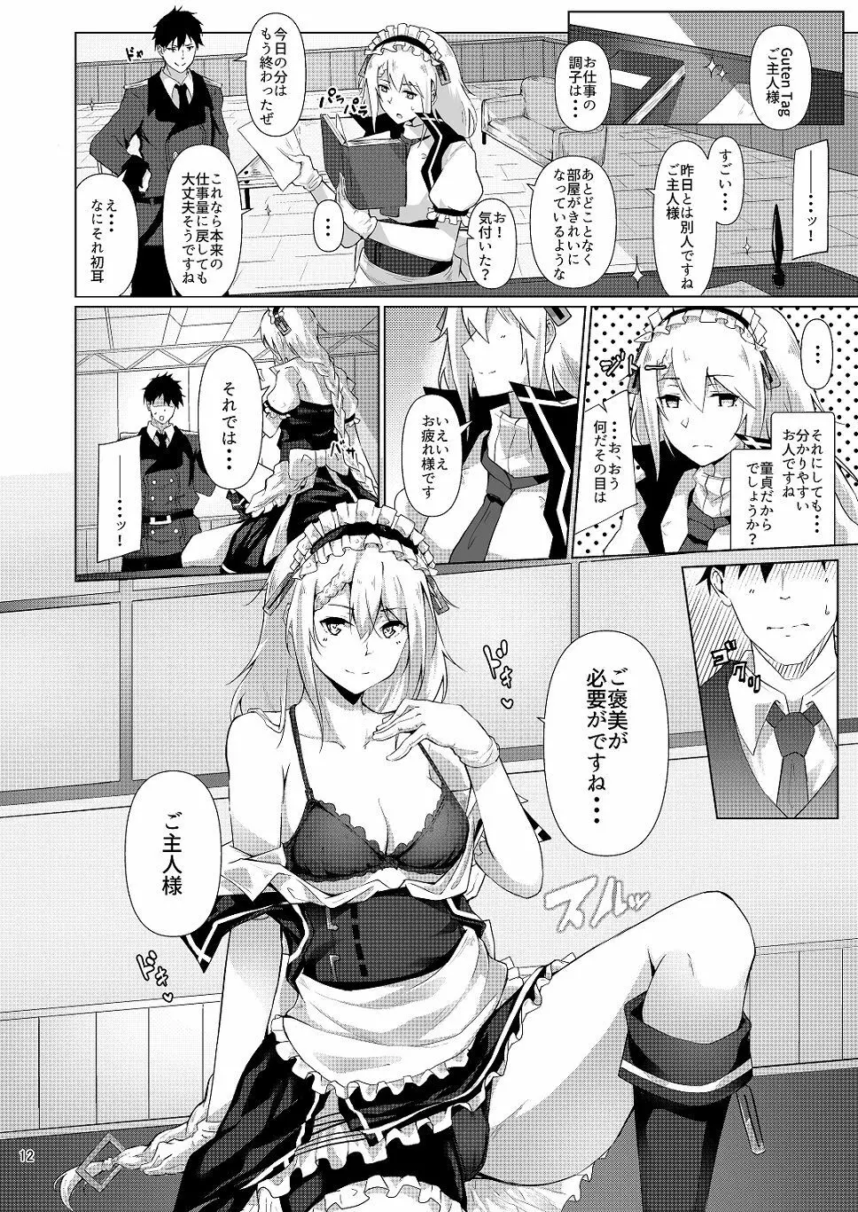 メイドのG36 Page.11