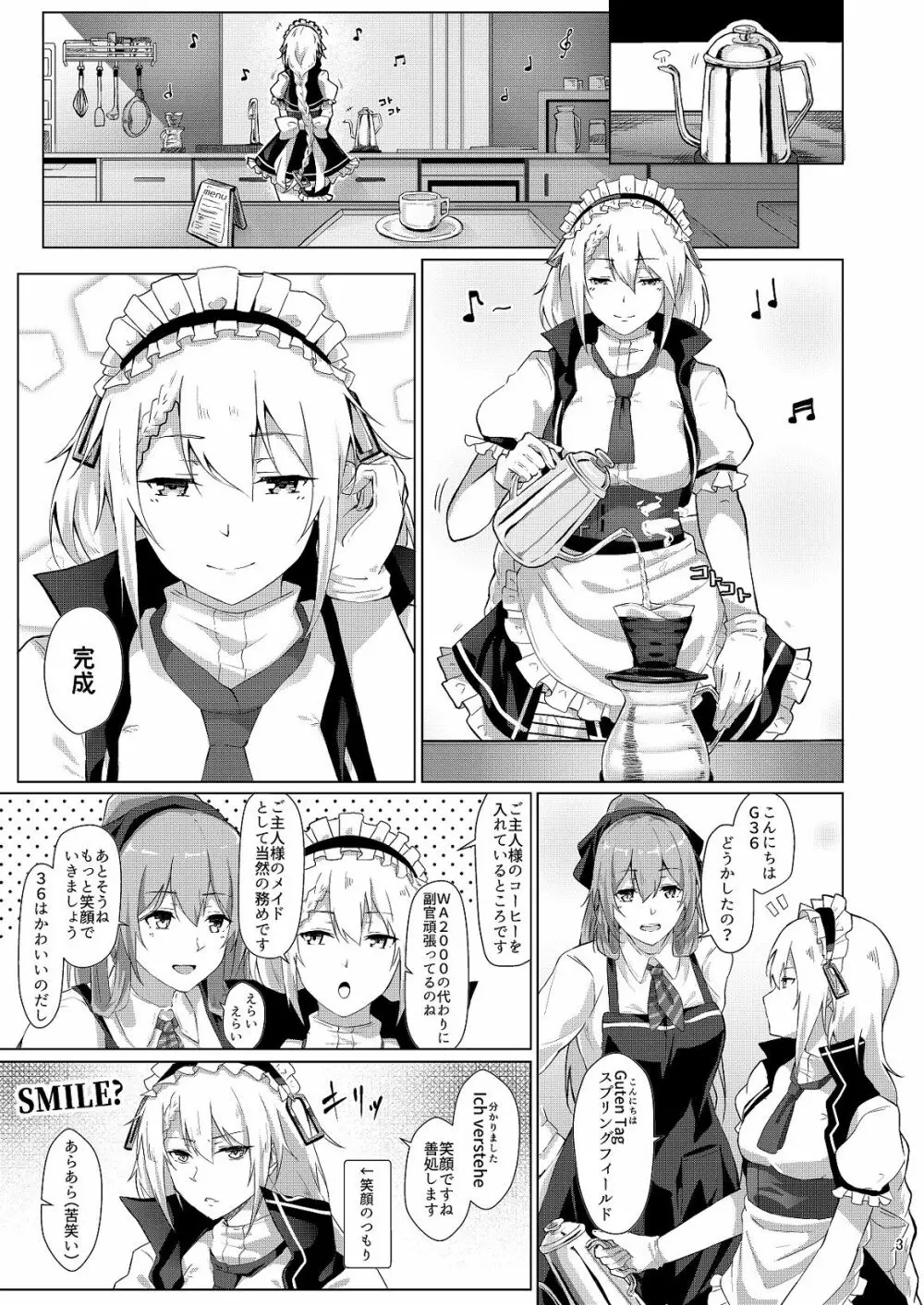 メイドのG36 Page.2