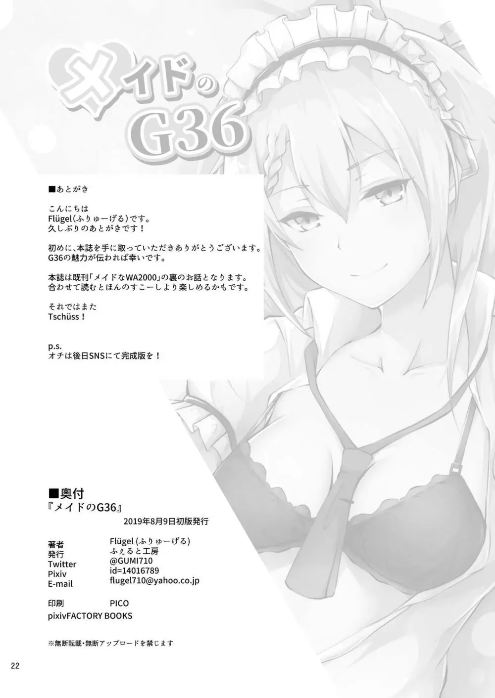 メイドのG36 Page.21