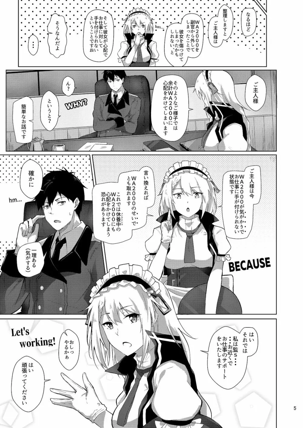 メイドのG36 Page.4