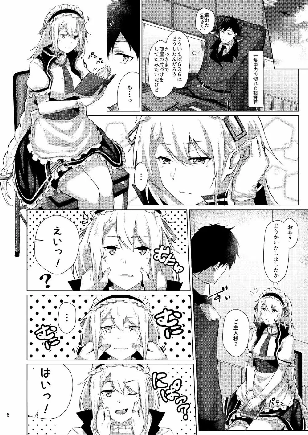 メイドのG36 Page.5