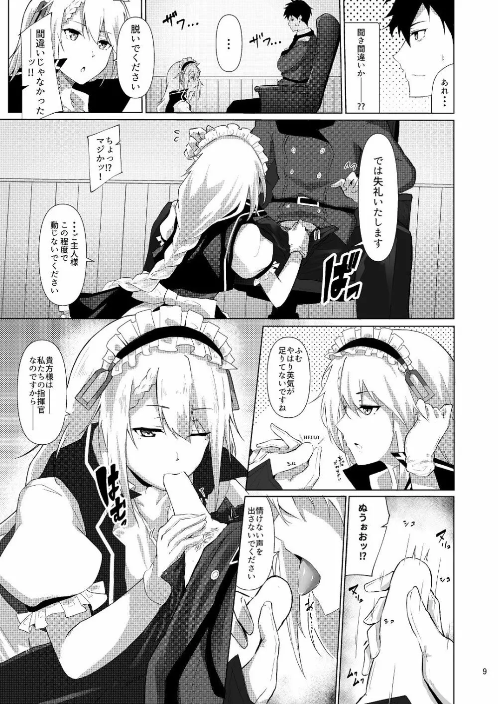 メイドのG36 Page.8