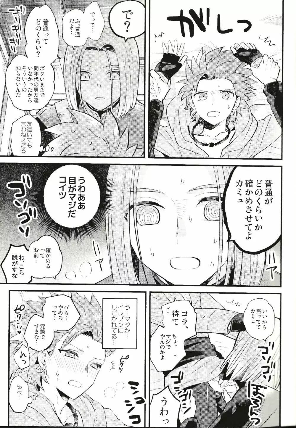 オトナのとっくん Page.10