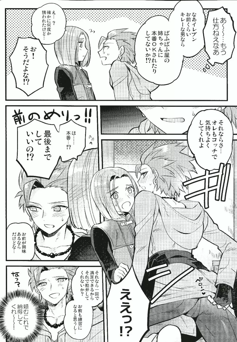 オトナのとっくん Page.21