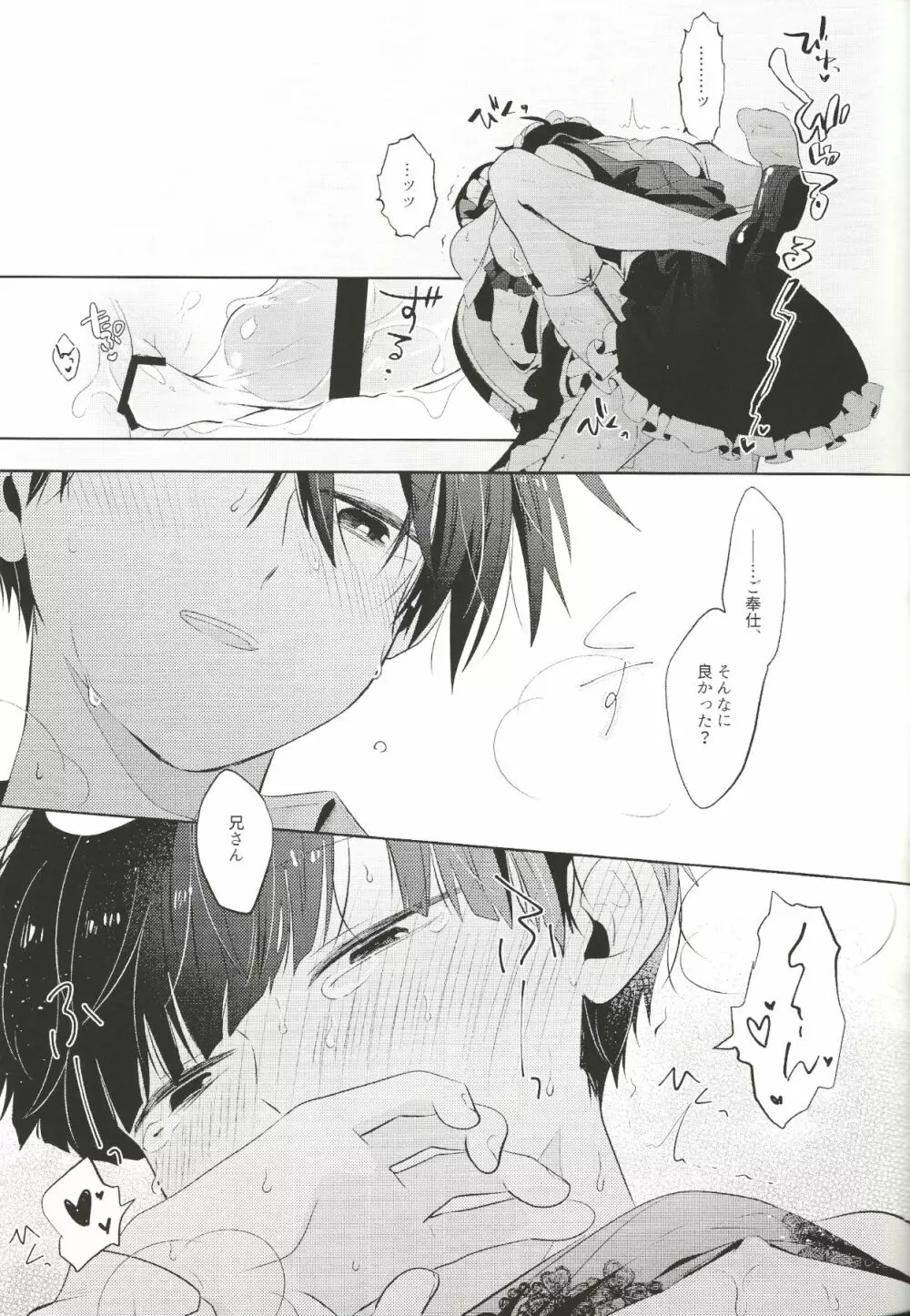 メイド×メイド Page.28