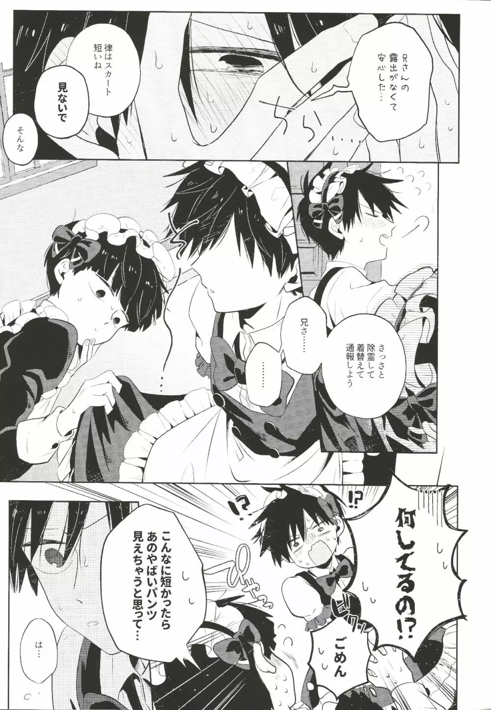 メイド×メイド Page.8