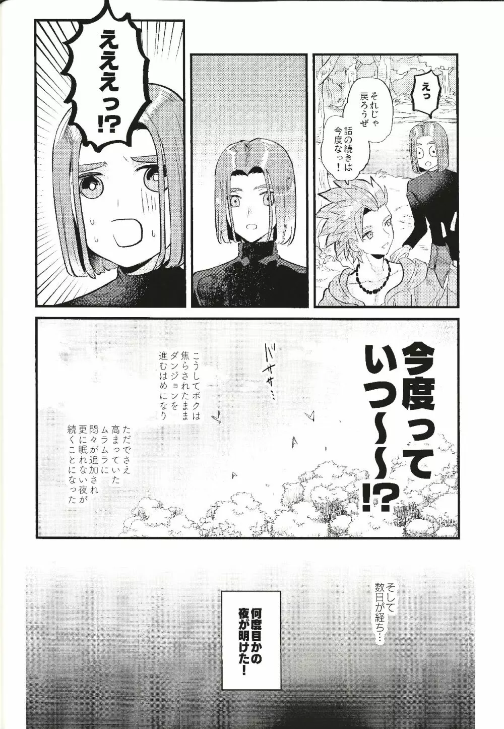 消えない煩悩 Page.15
