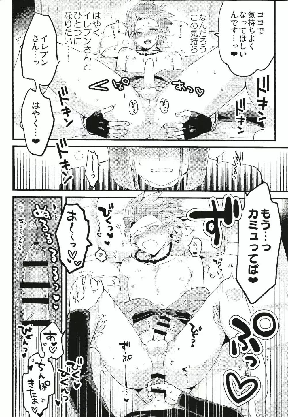 勇者さまの体温 Page.15