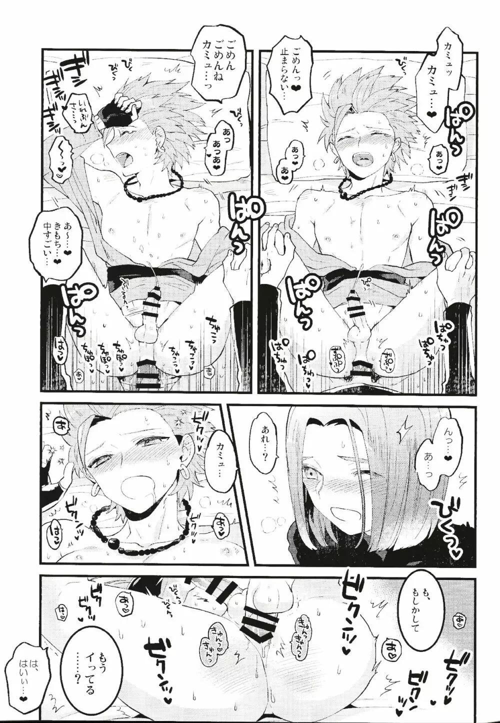 勇者さまの体温 Page.16
