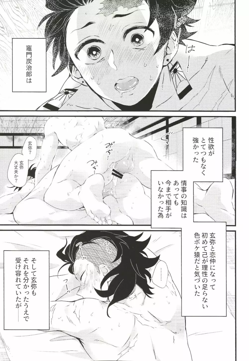 辛抱たまらん!! Page.2