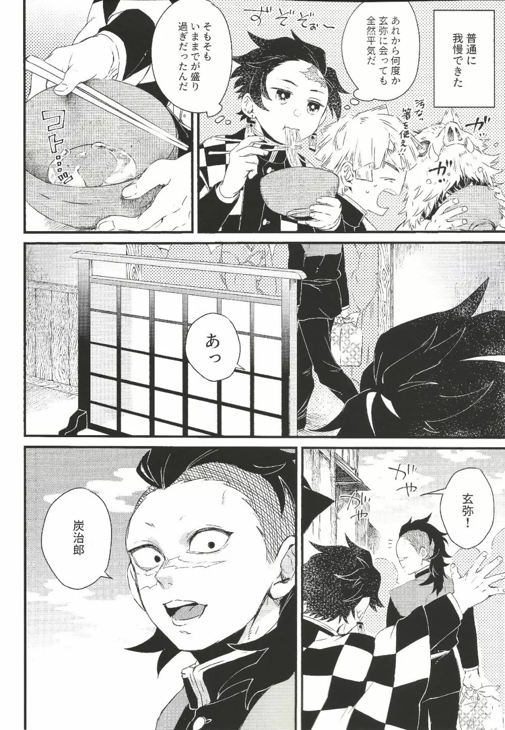 辛抱たまらん!! Page.5