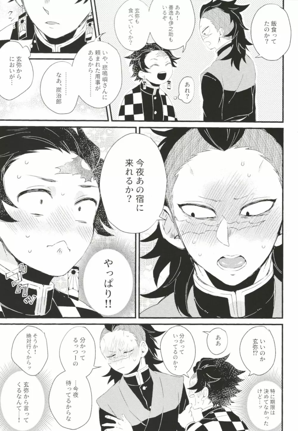 辛抱たまらん!! Page.6