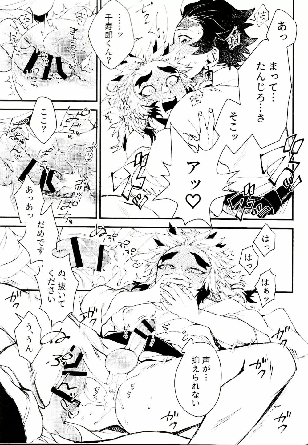 早熟ナ恋ゴコロ Page.20