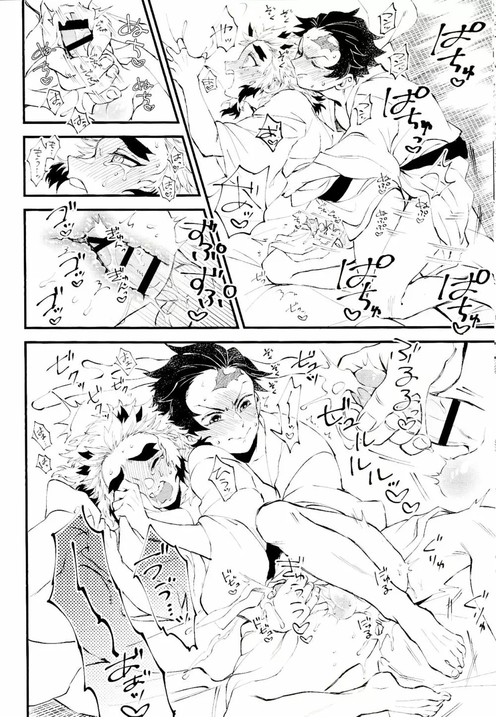 早熟ナ恋ゴコロ Page.23