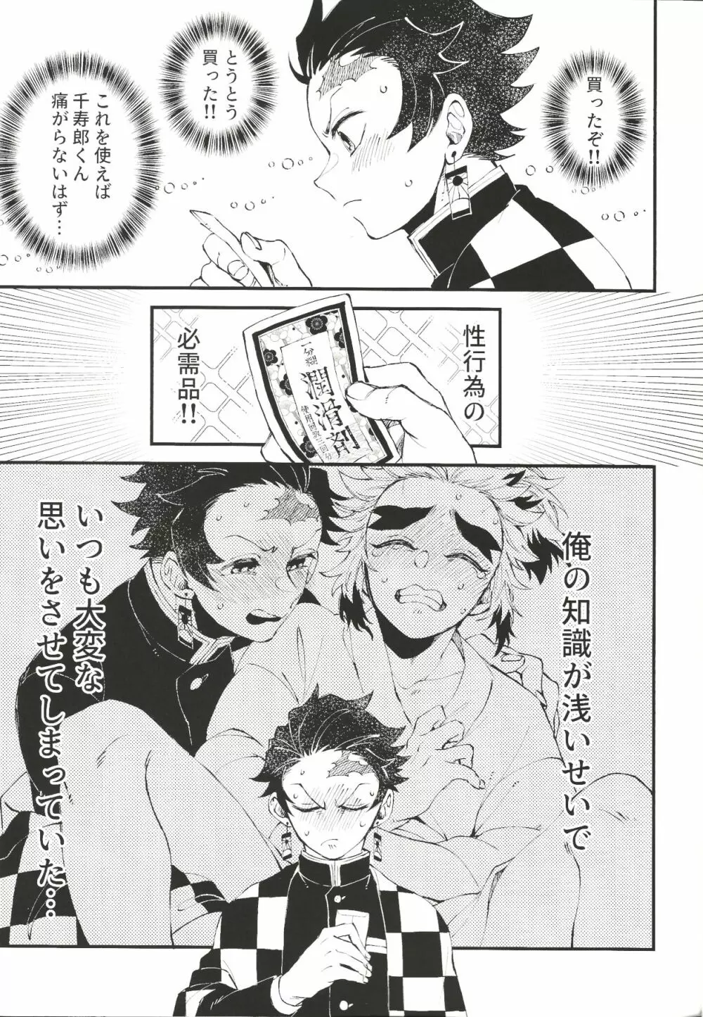 早熟ナ恋ゴコロ Page.6