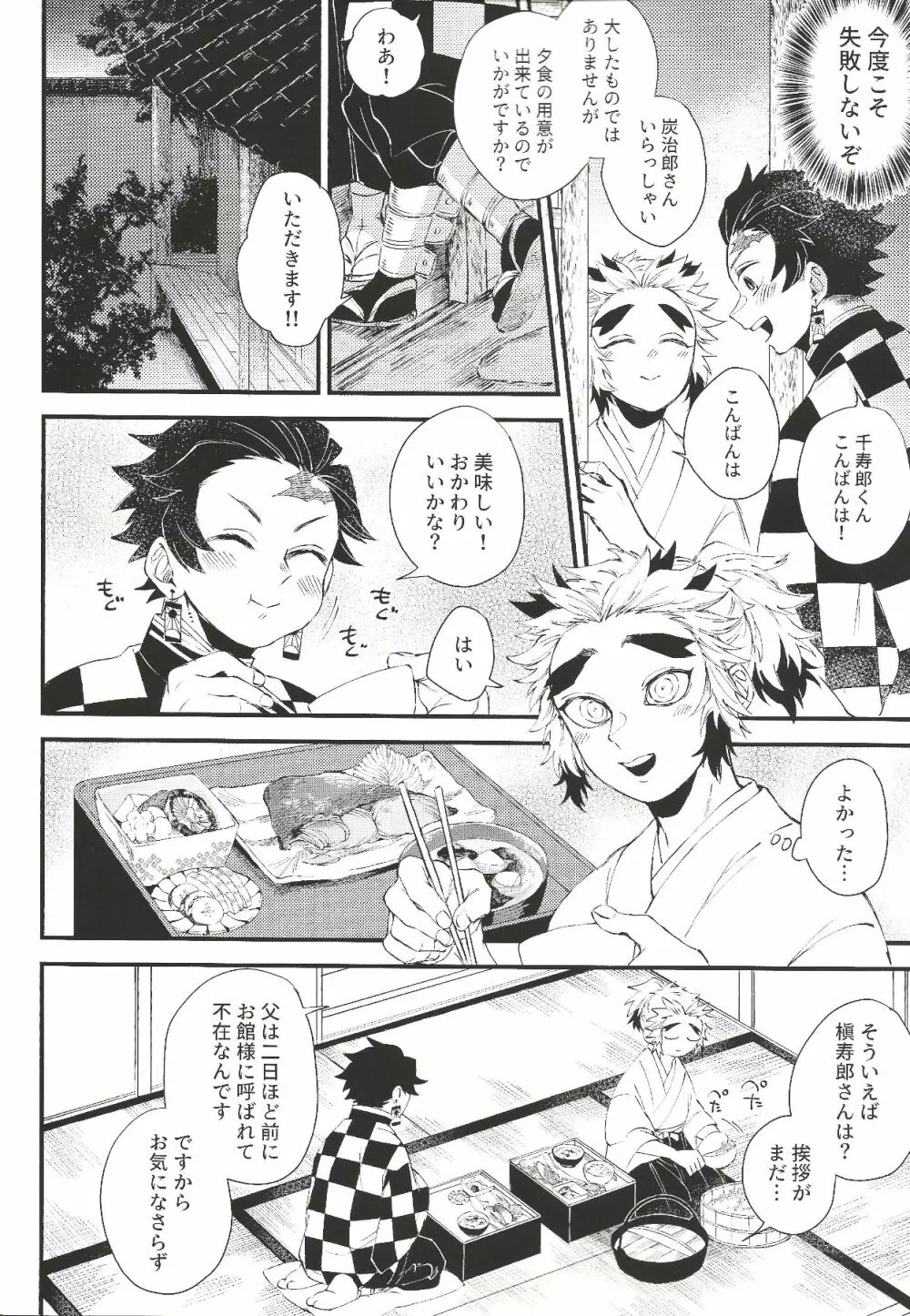 早熟ナ恋ゴコロ Page.7