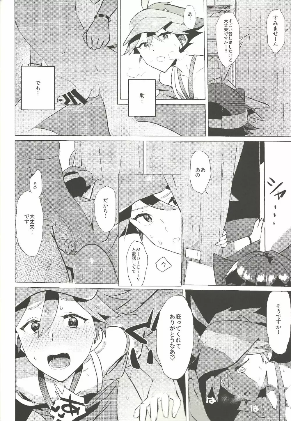 大人気ショップ店員のあの子の正体は実は… Page.19