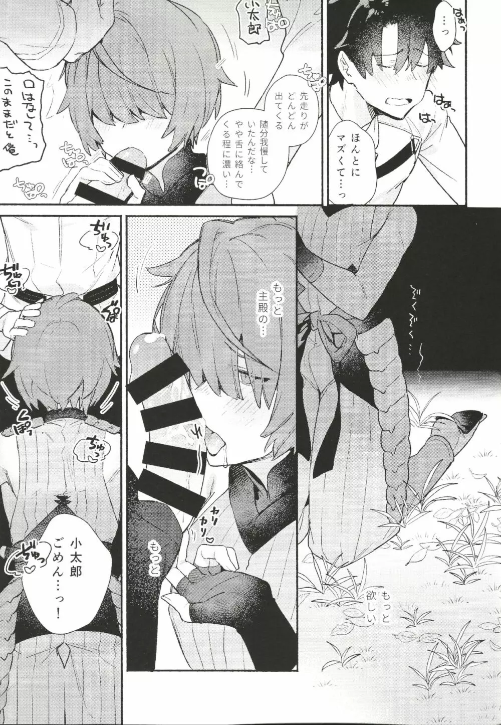 色に出でにけり わが恋は Page.6