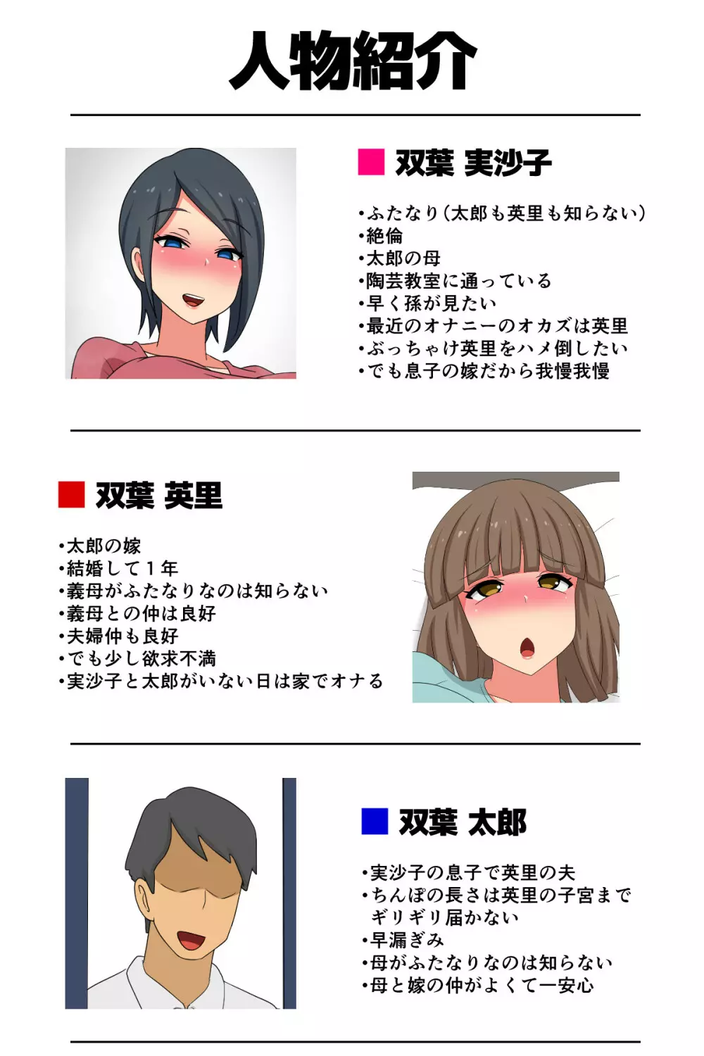 ふたなり義母と息子の嫁、ハメる Page.2