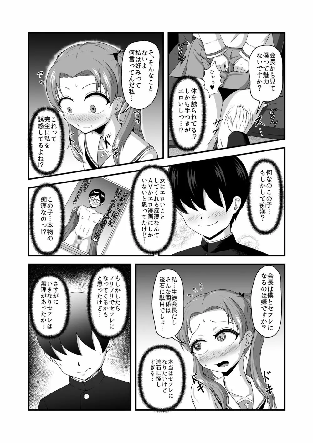 貞操逆転あべこべ話2 Page.15