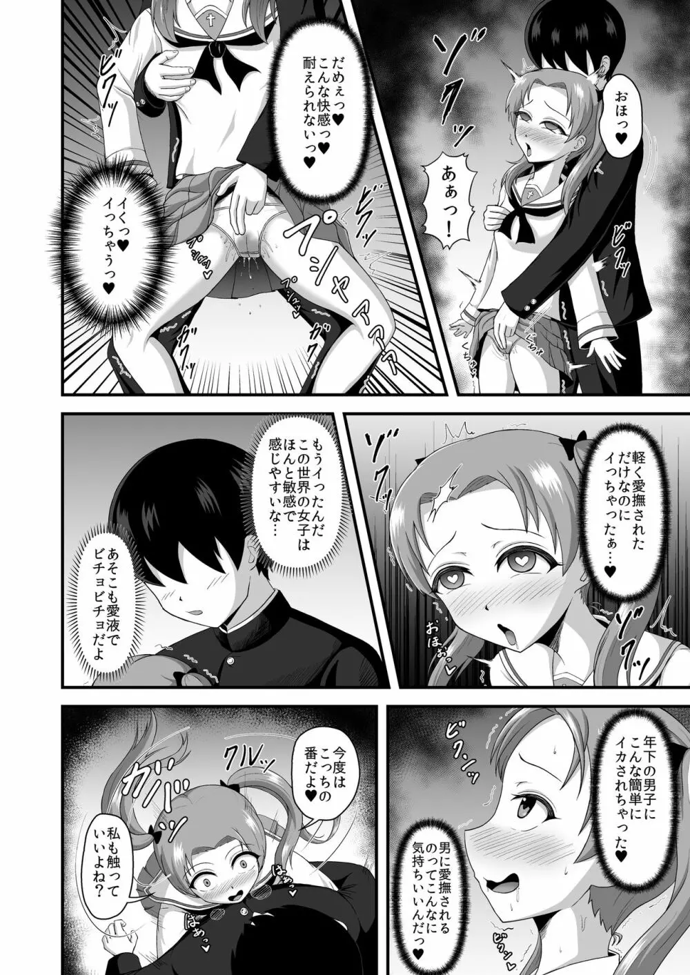 貞操逆転あべこべ話2 Page.19