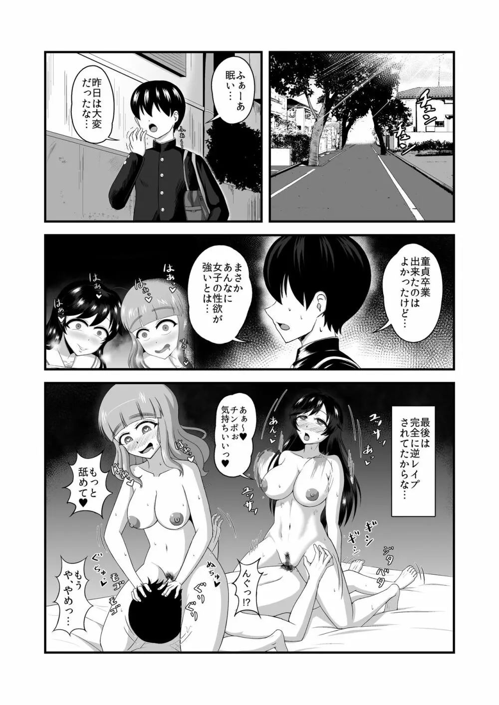 貞操逆転あべこべ話2 Page.2