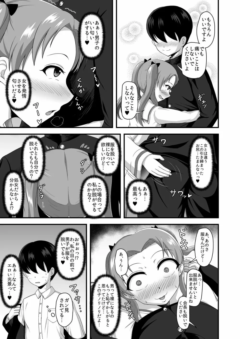 貞操逆転あべこべ話2 Page.20