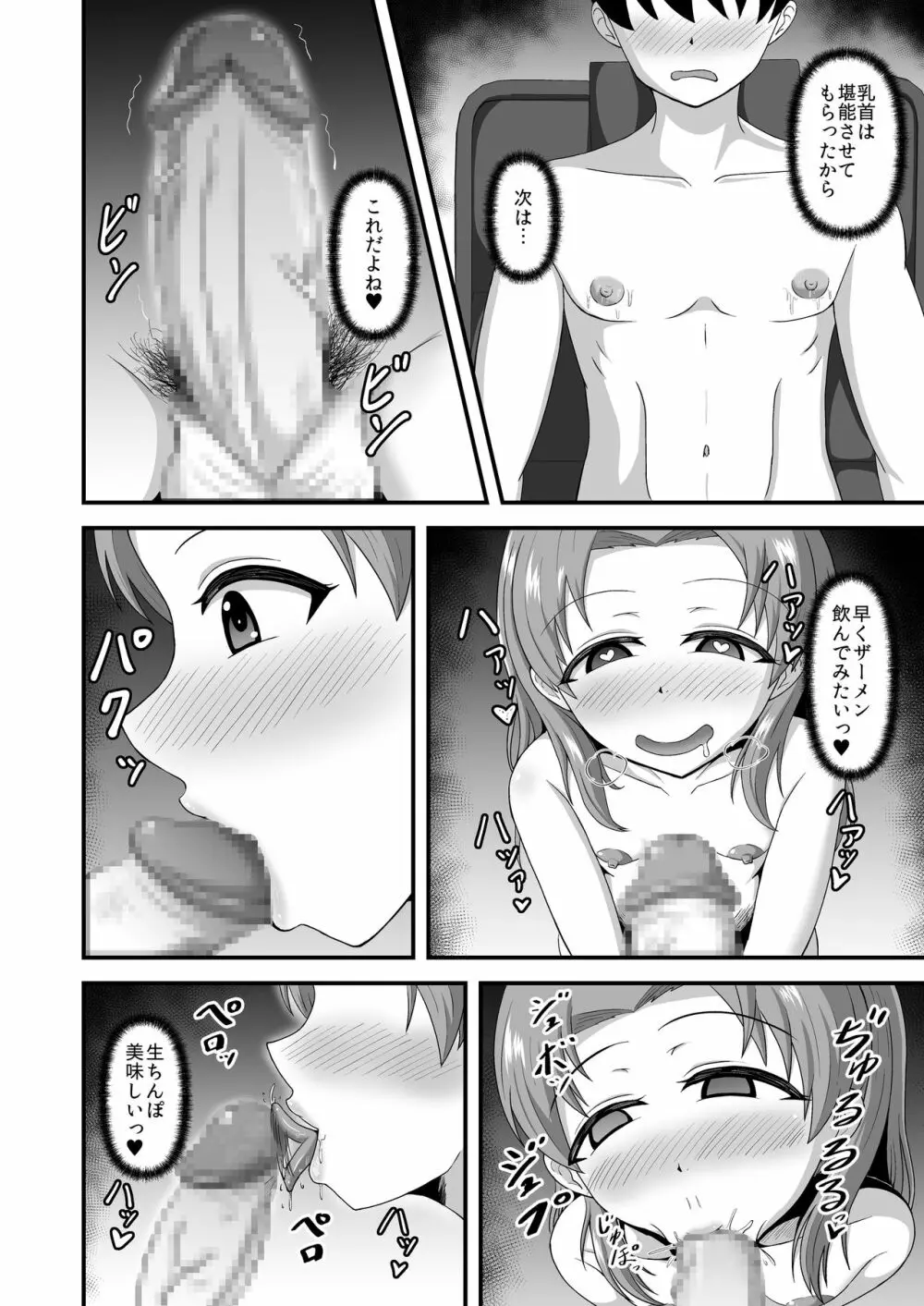 貞操逆転あべこべ話2 Page.23