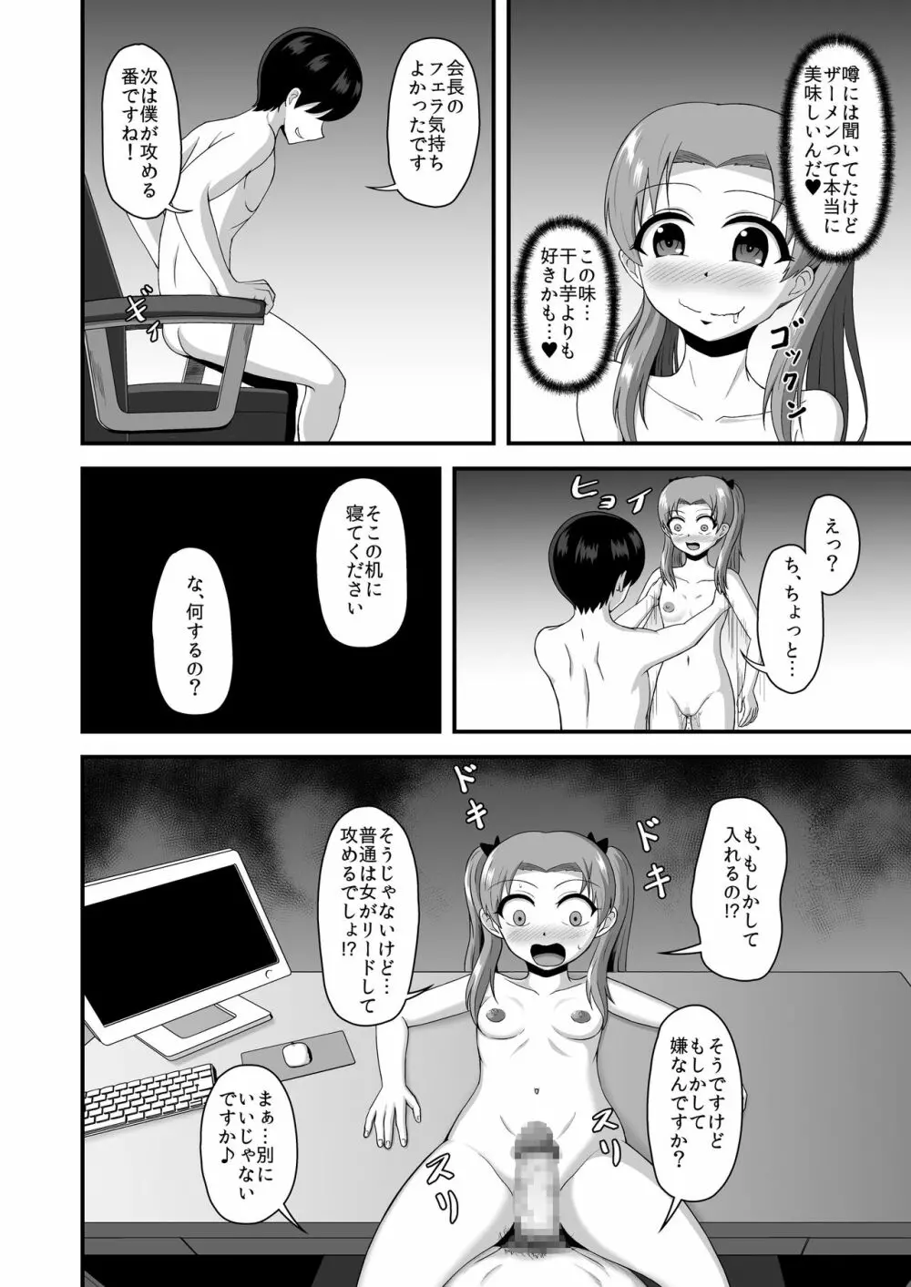 貞操逆転あべこべ話2 Page.25