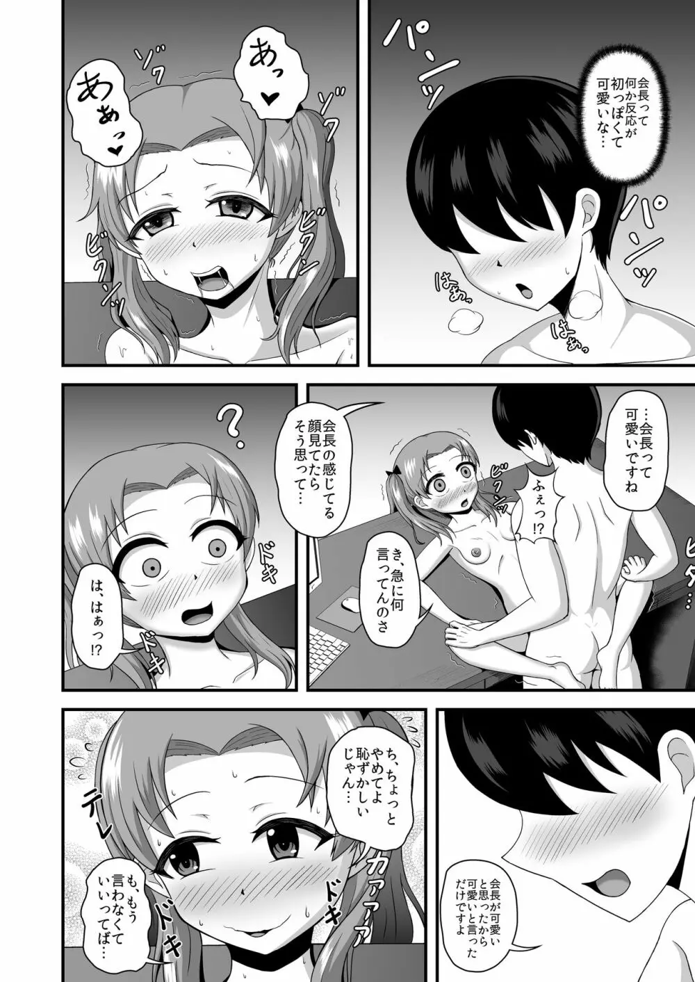 貞操逆転あべこべ話2 Page.29