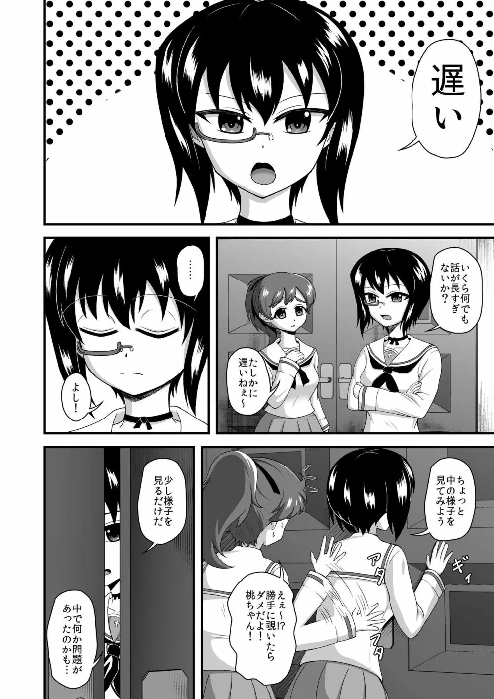 貞操逆転あべこべ話2 Page.31