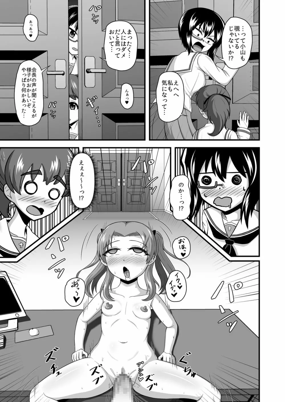 貞操逆転あべこべ話2 Page.32