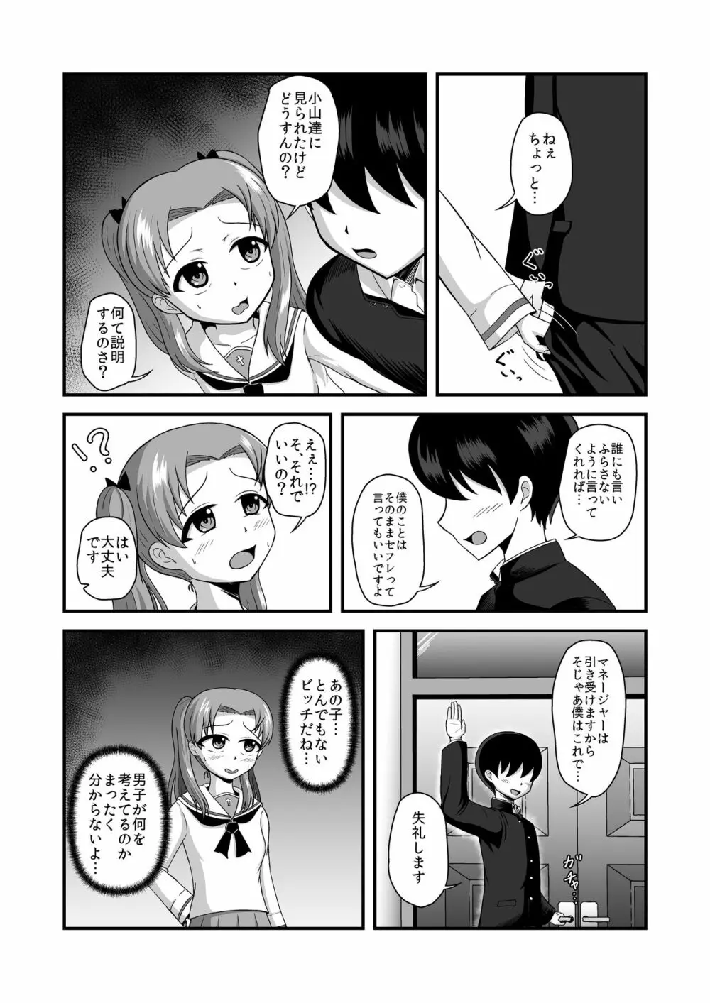 貞操逆転あべこべ話2 Page.36