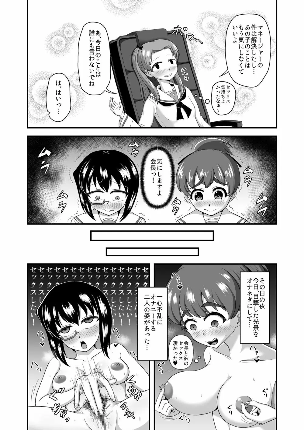 貞操逆転あべこべ話2 Page.38