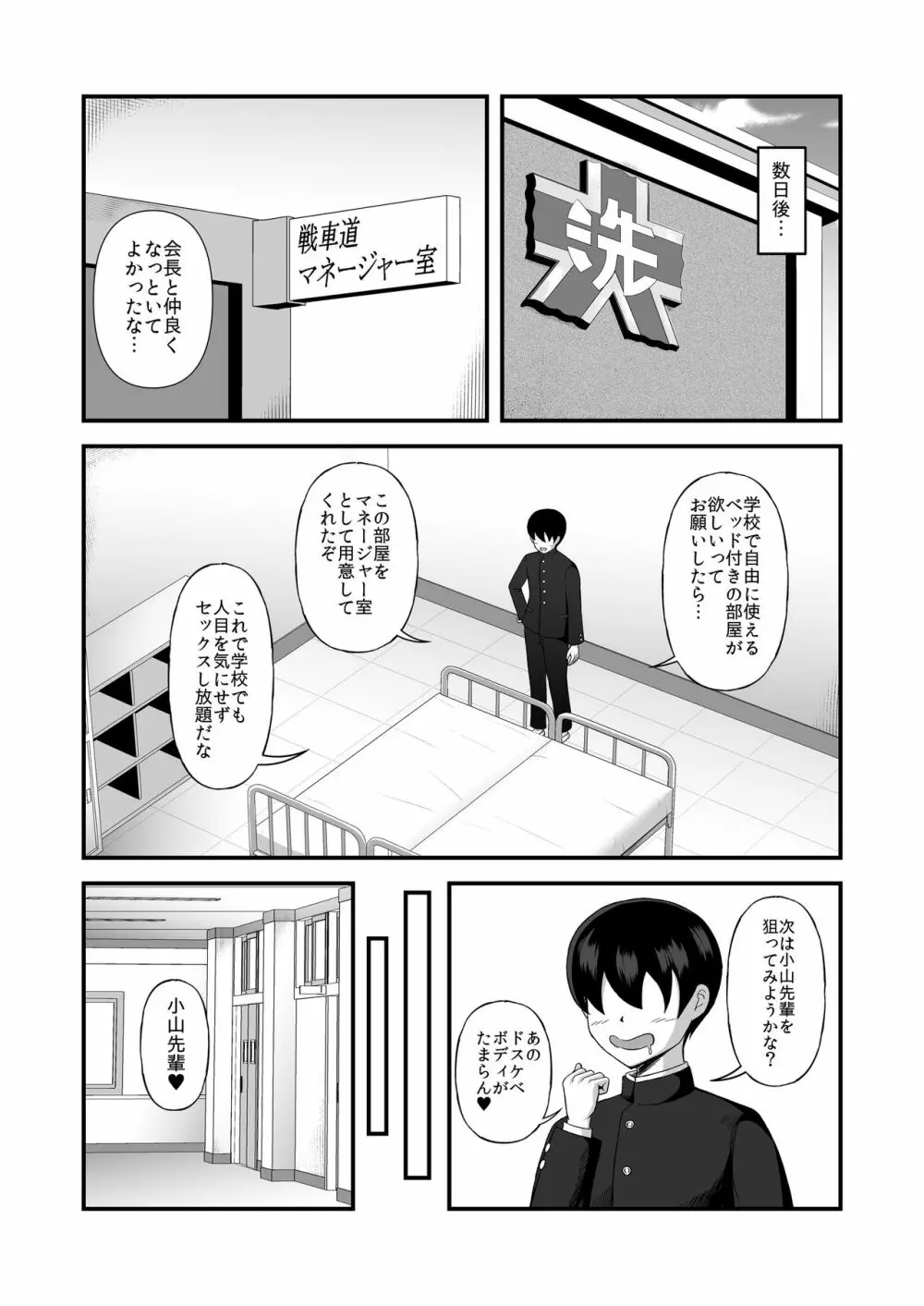 貞操逆転あべこべ話2 Page.39