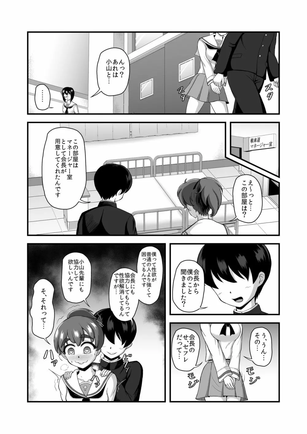 貞操逆転あべこべ話2 Page.41