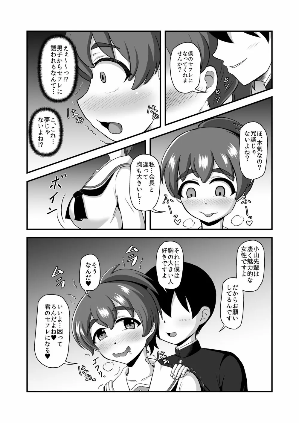 貞操逆転あべこべ話2 Page.42