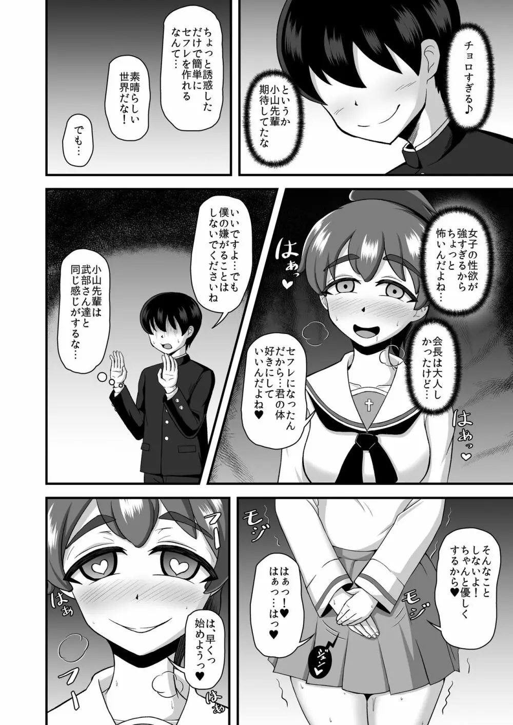 貞操逆転あべこべ話2 Page.43