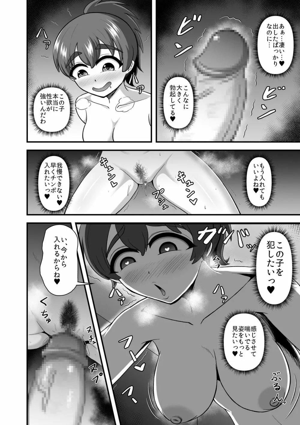 貞操逆転あべこべ話2 Page.49