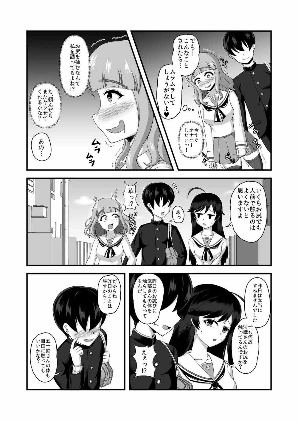 貞操逆転あべこべ話2 Page.8