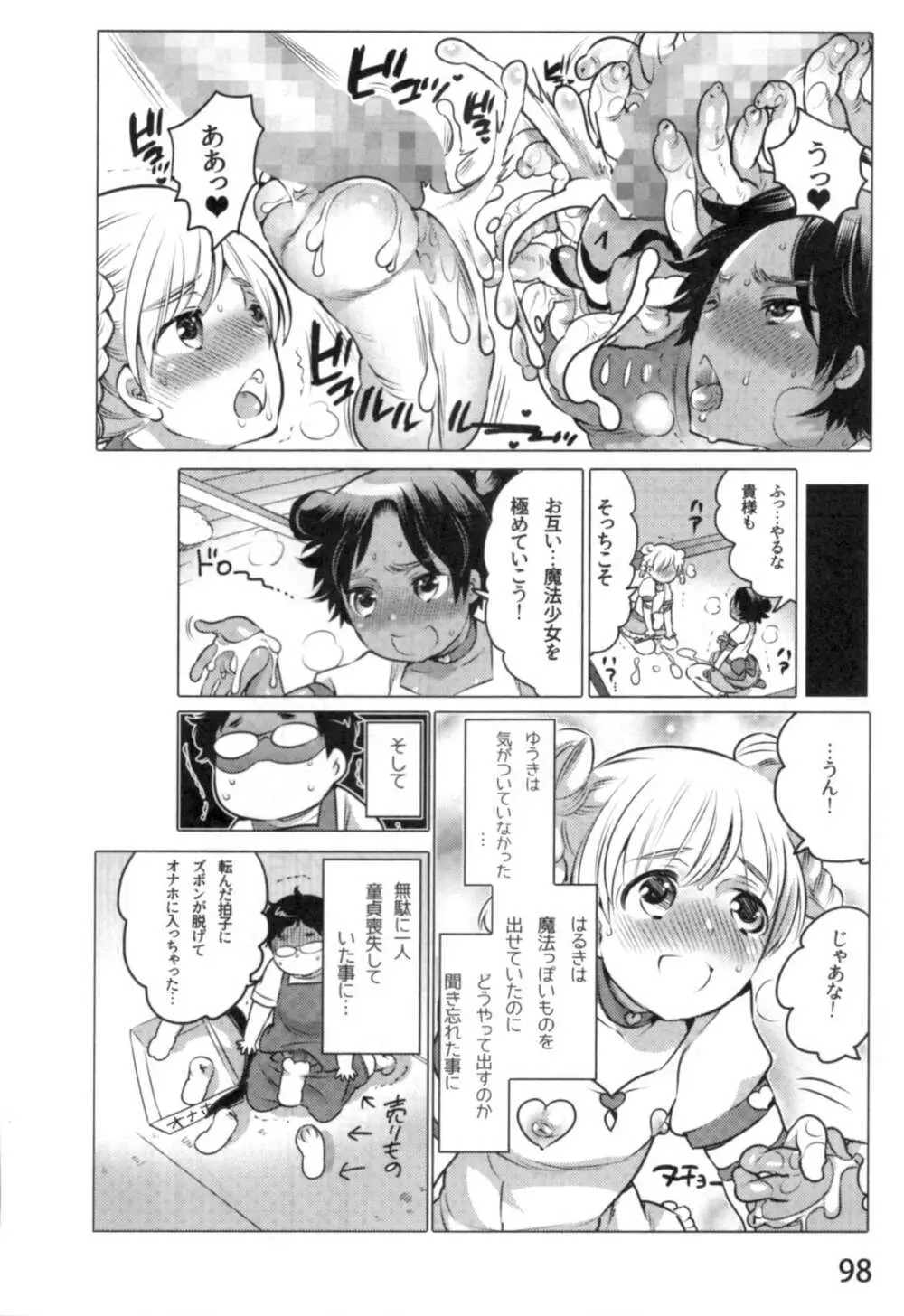 あの娘とラブライフ01 Page.101