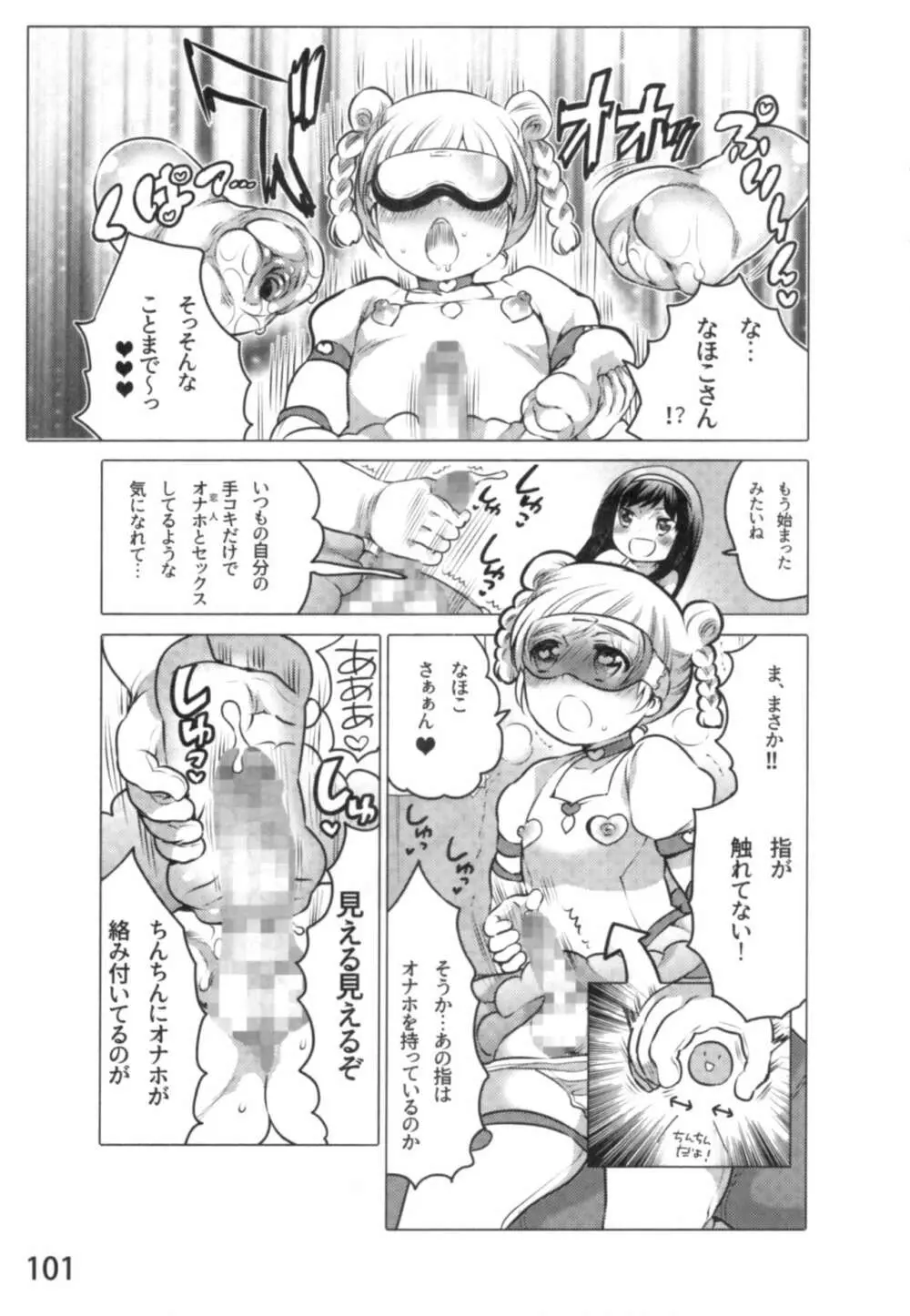 あの娘とラブライフ01 Page.104