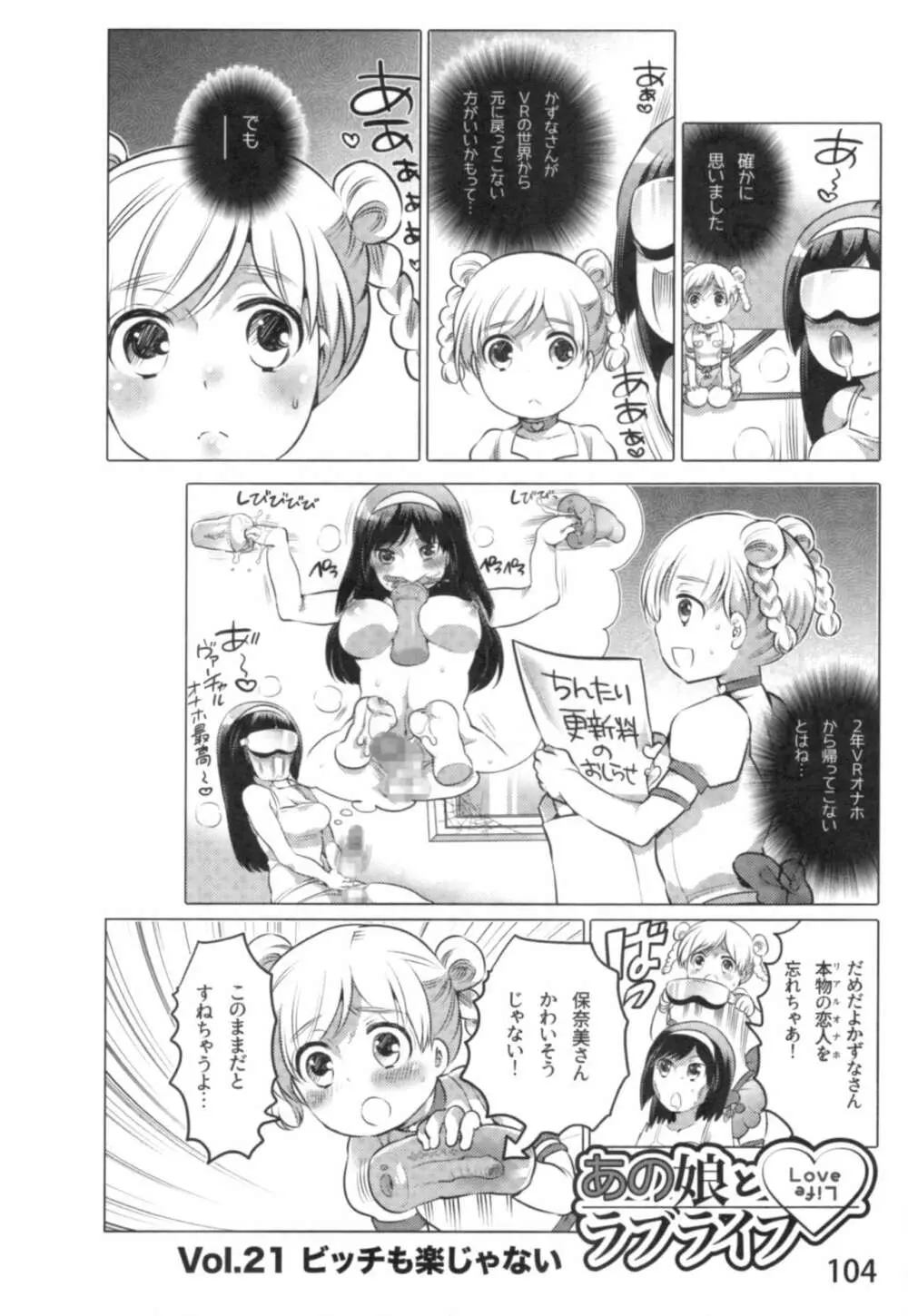 あの娘とラブライフ01 Page.107