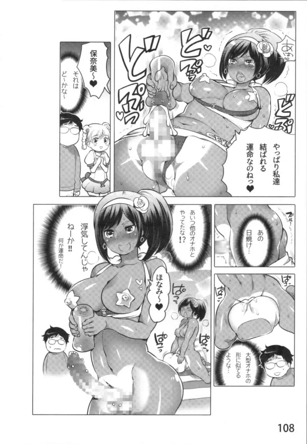 あの娘とラブライフ01 Page.111