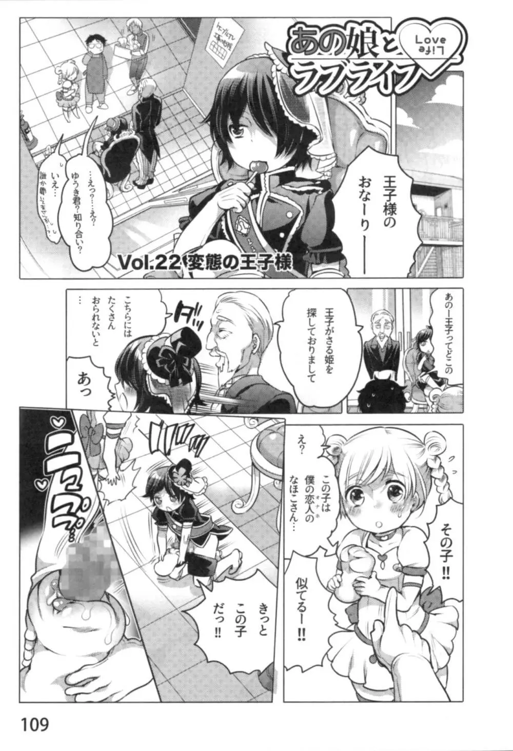 あの娘とラブライフ01 Page.112